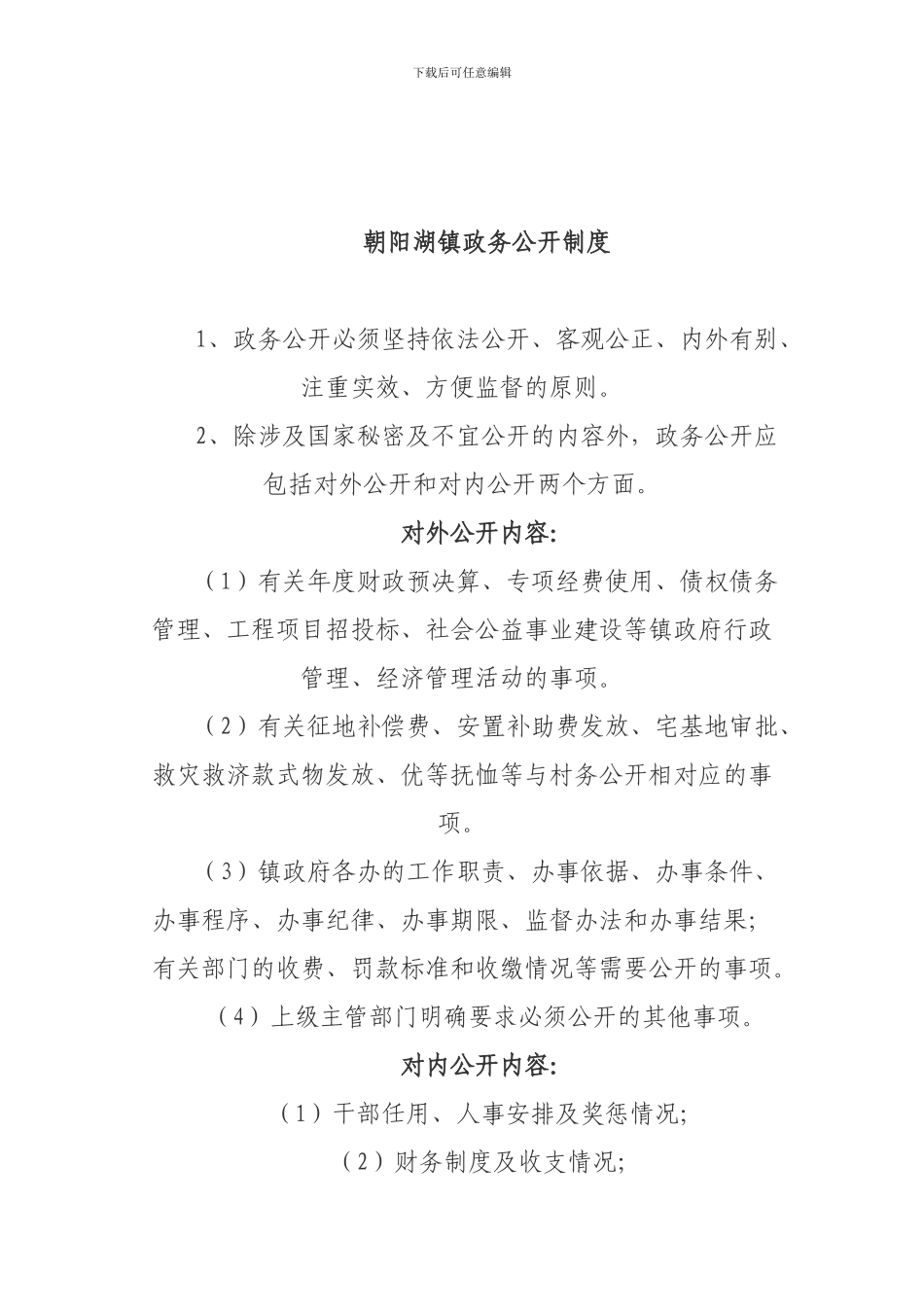 朝阳湖镇纪委工作制度_第3页