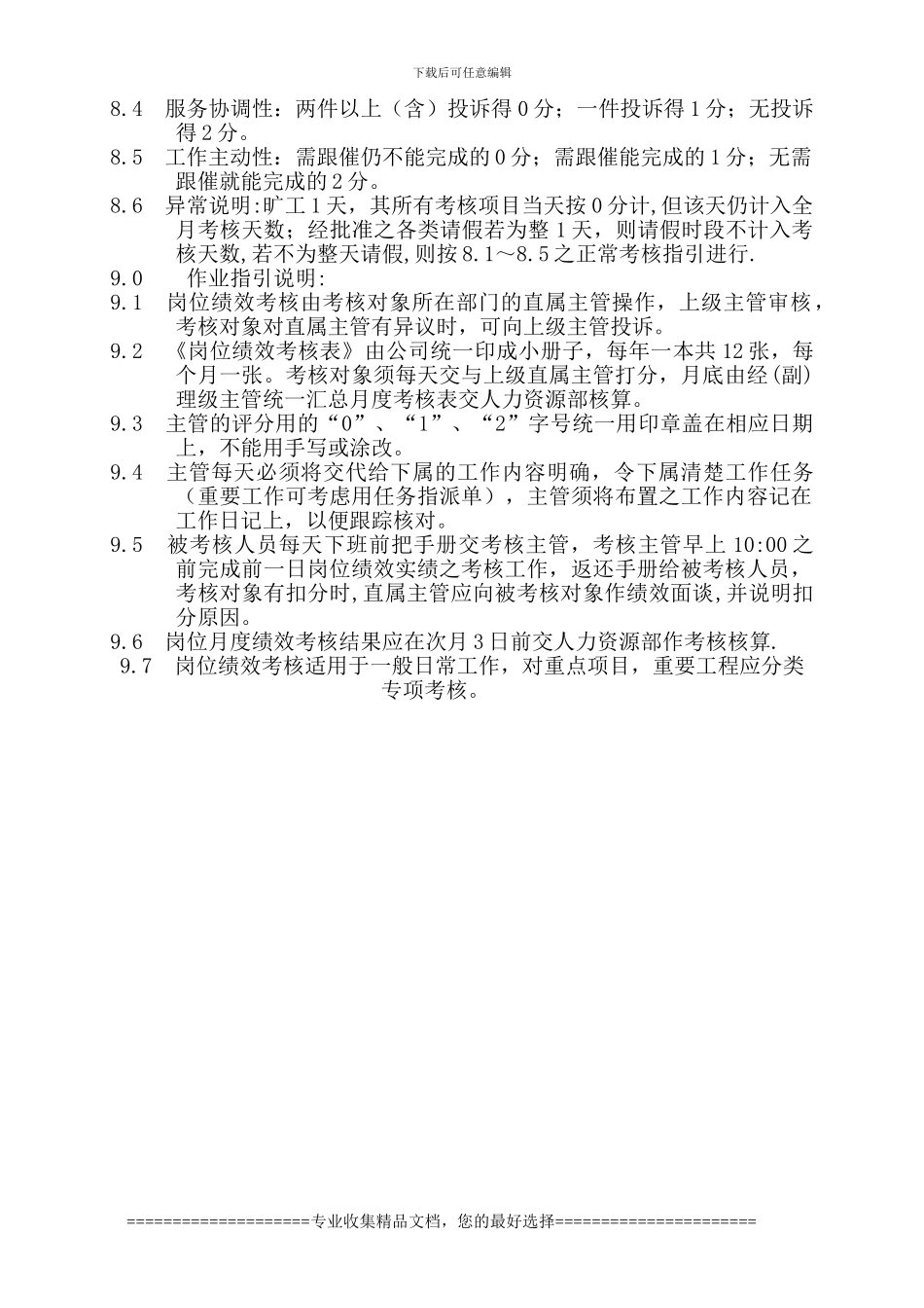 朝阳电子人力资源项目岗位绩效考核作业指引_第2页