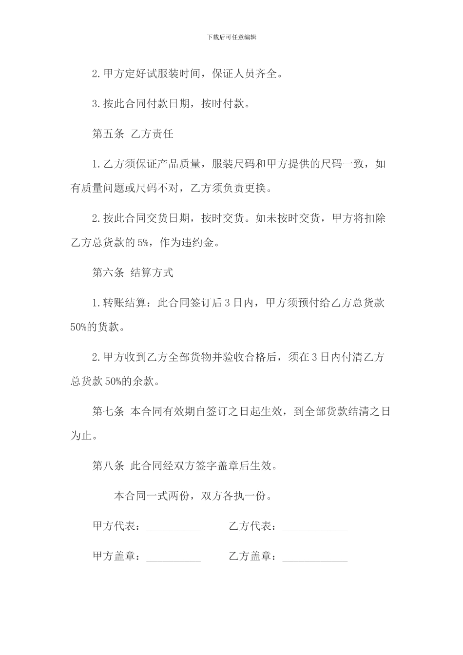 服装采购合同范本_第2页