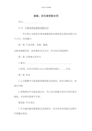 服装采购合同范本
