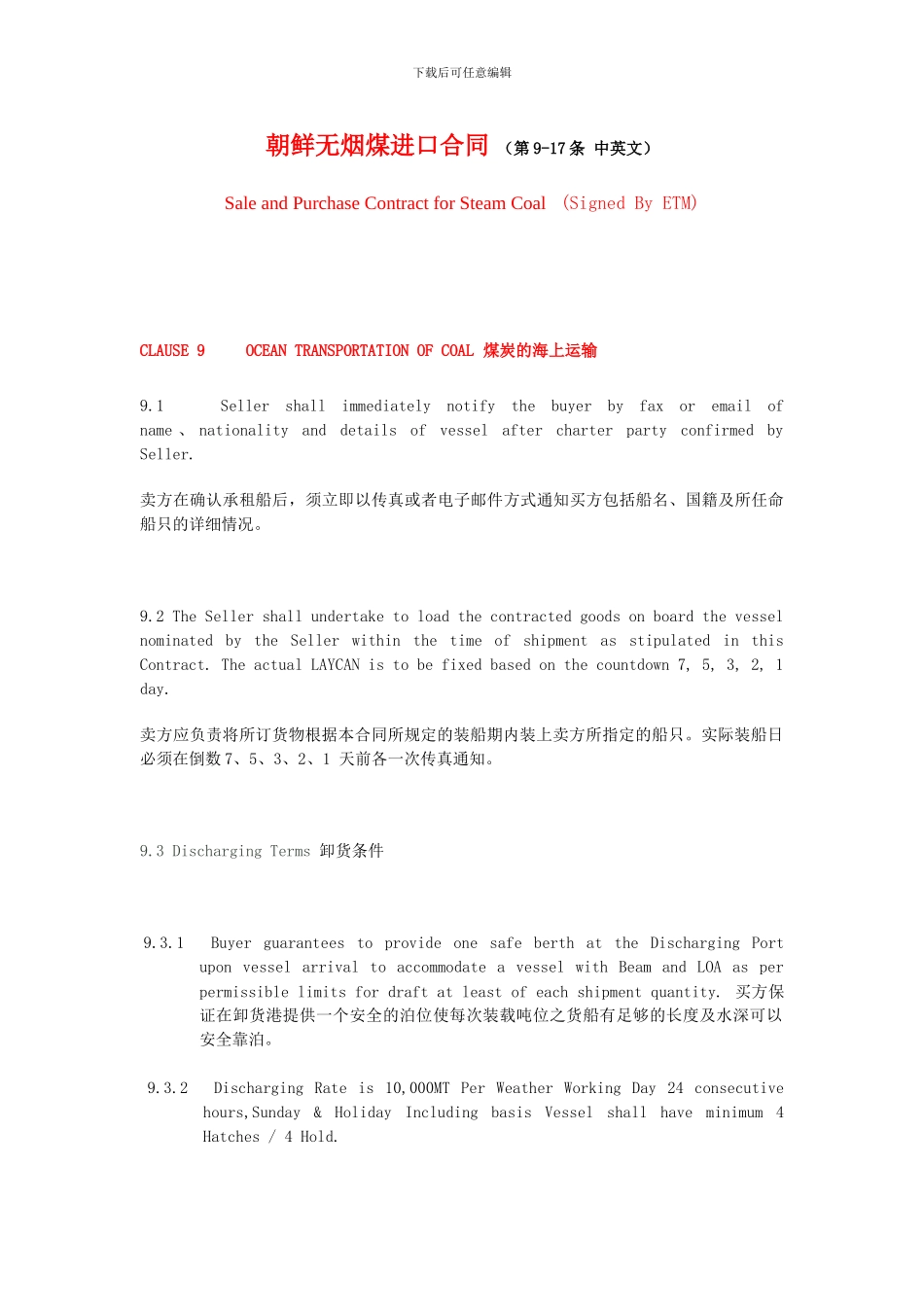 朝鲜无烟煤进口合同-_第1页