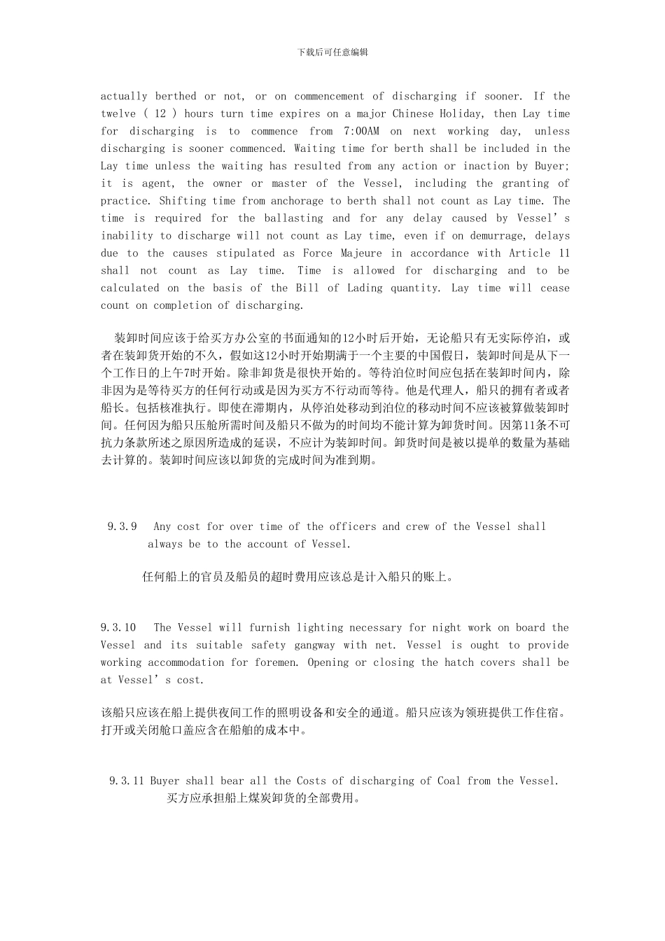 朝鲜无烟煤进口合同-_第3页