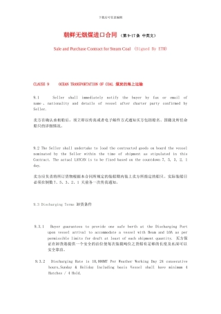 朝鲜无烟煤进口合同-
