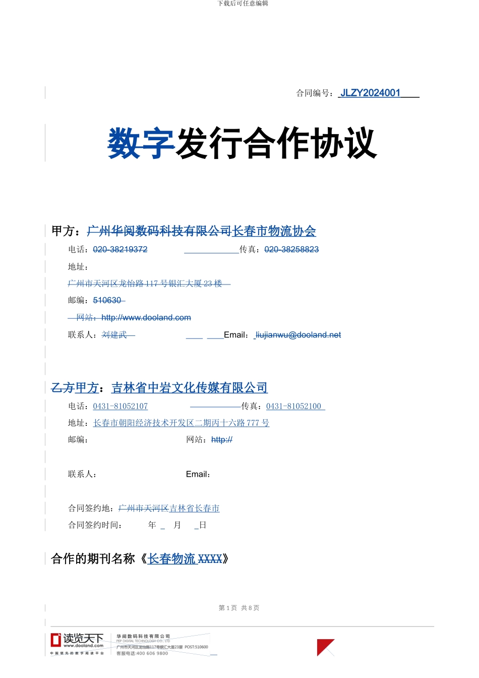 期刊发行合作协议_第1页