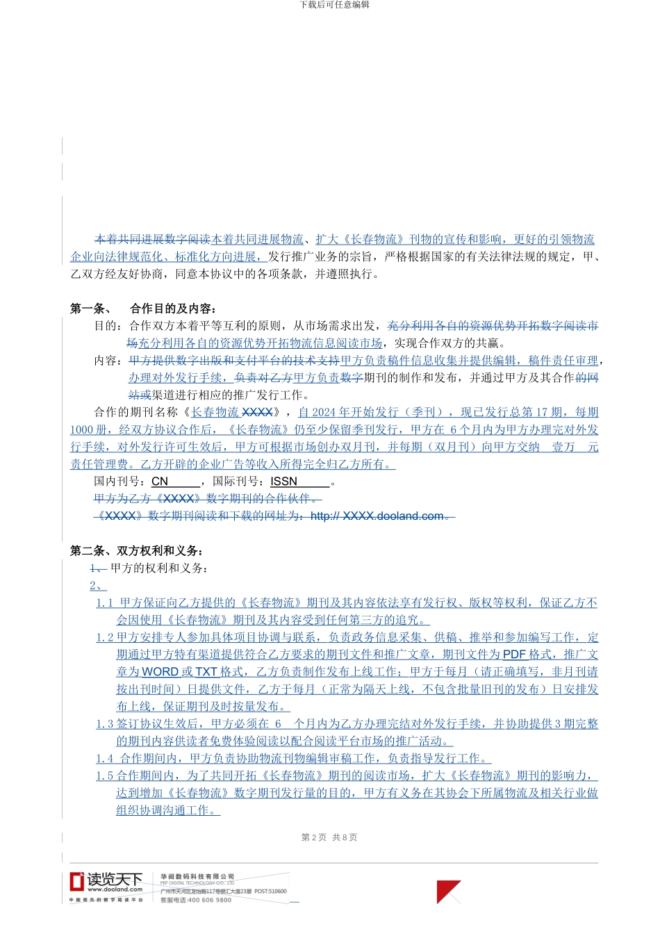 期刊发行合作协议_第2页