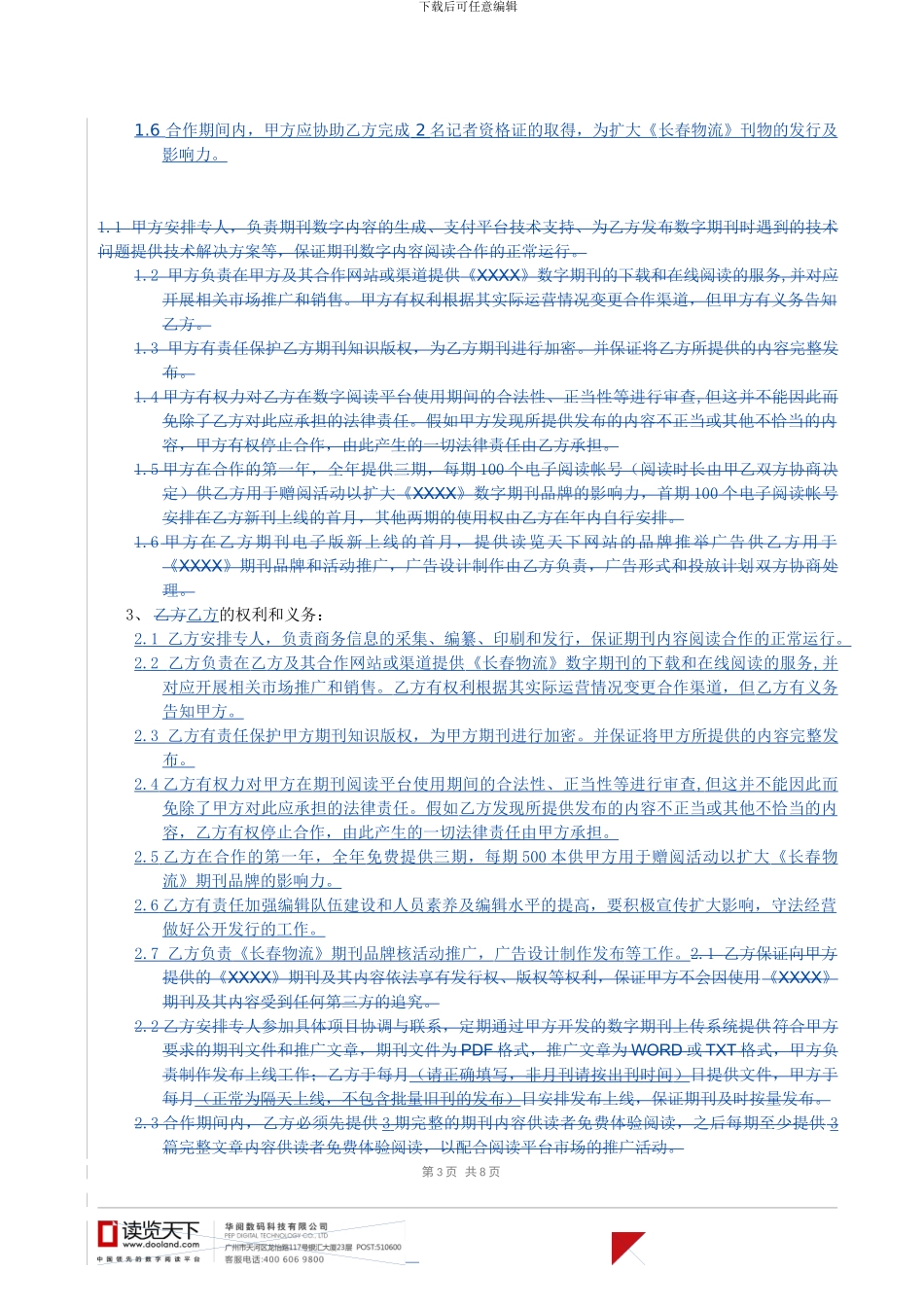 期刊发行合作协议_第3页