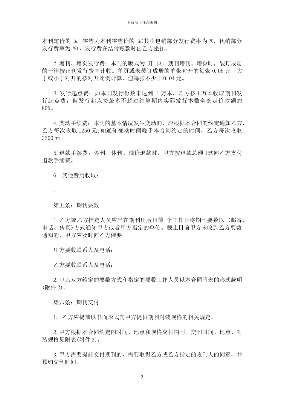 期刊发行合同范本_第2页