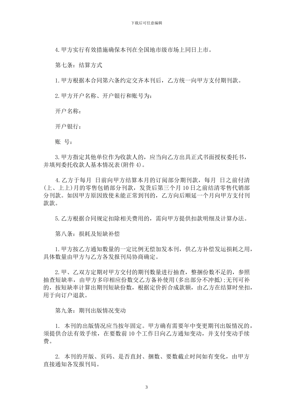 期刊发行合同范本_第3页