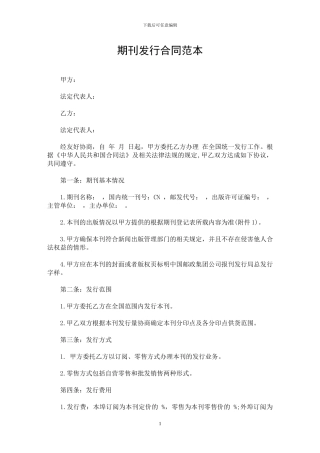 期刊发行合同范本