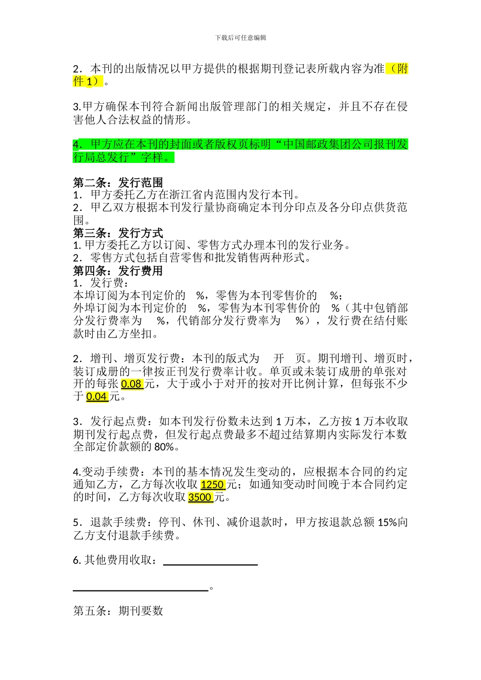 期刊发行合同_第3页