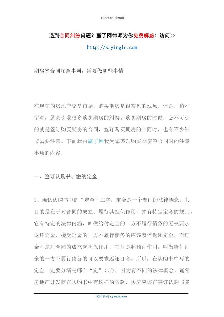 期房签合同注意事项-需要做哪些事情_第1页