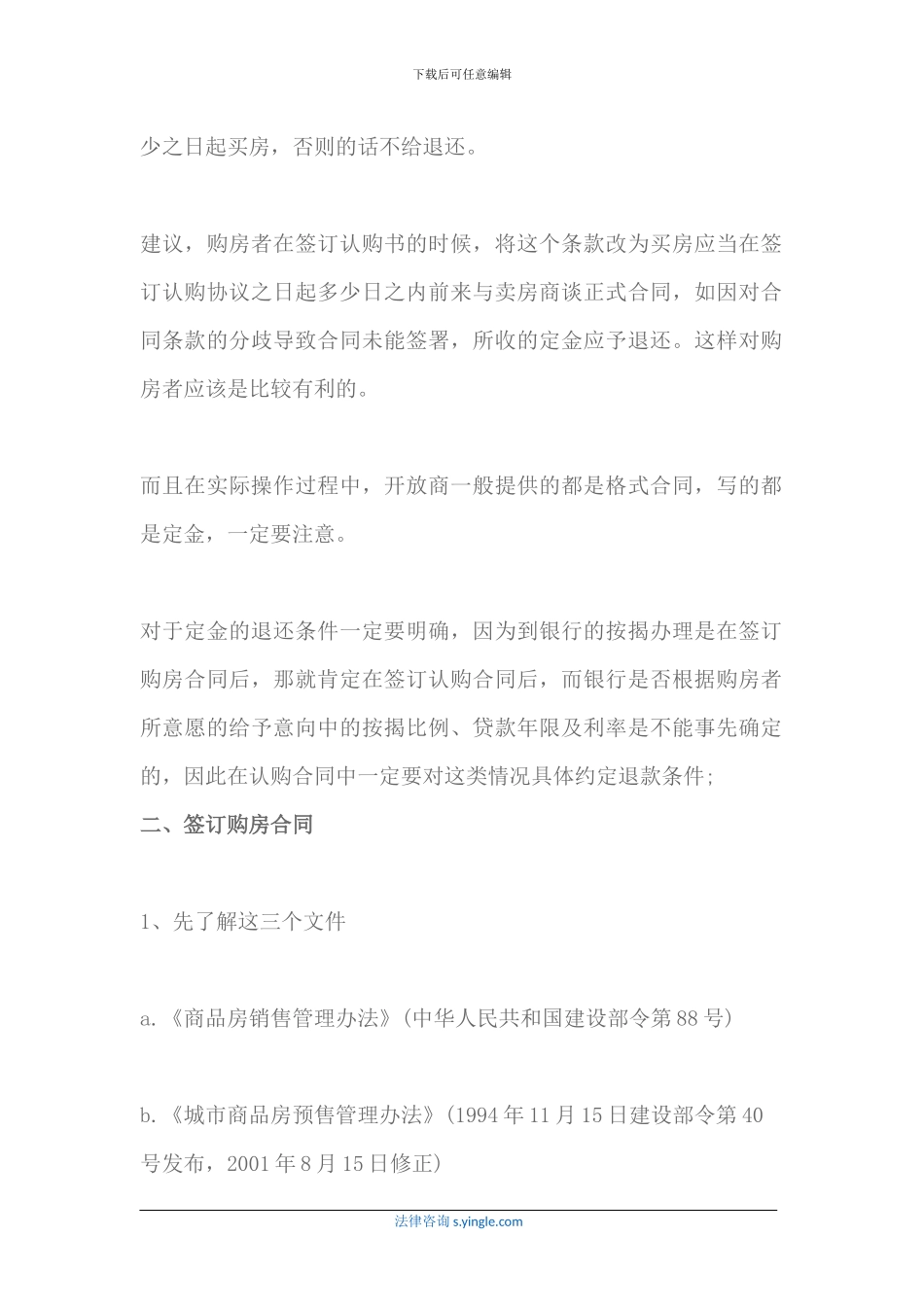 期房签合同注意事项-需要做哪些事情_第2页