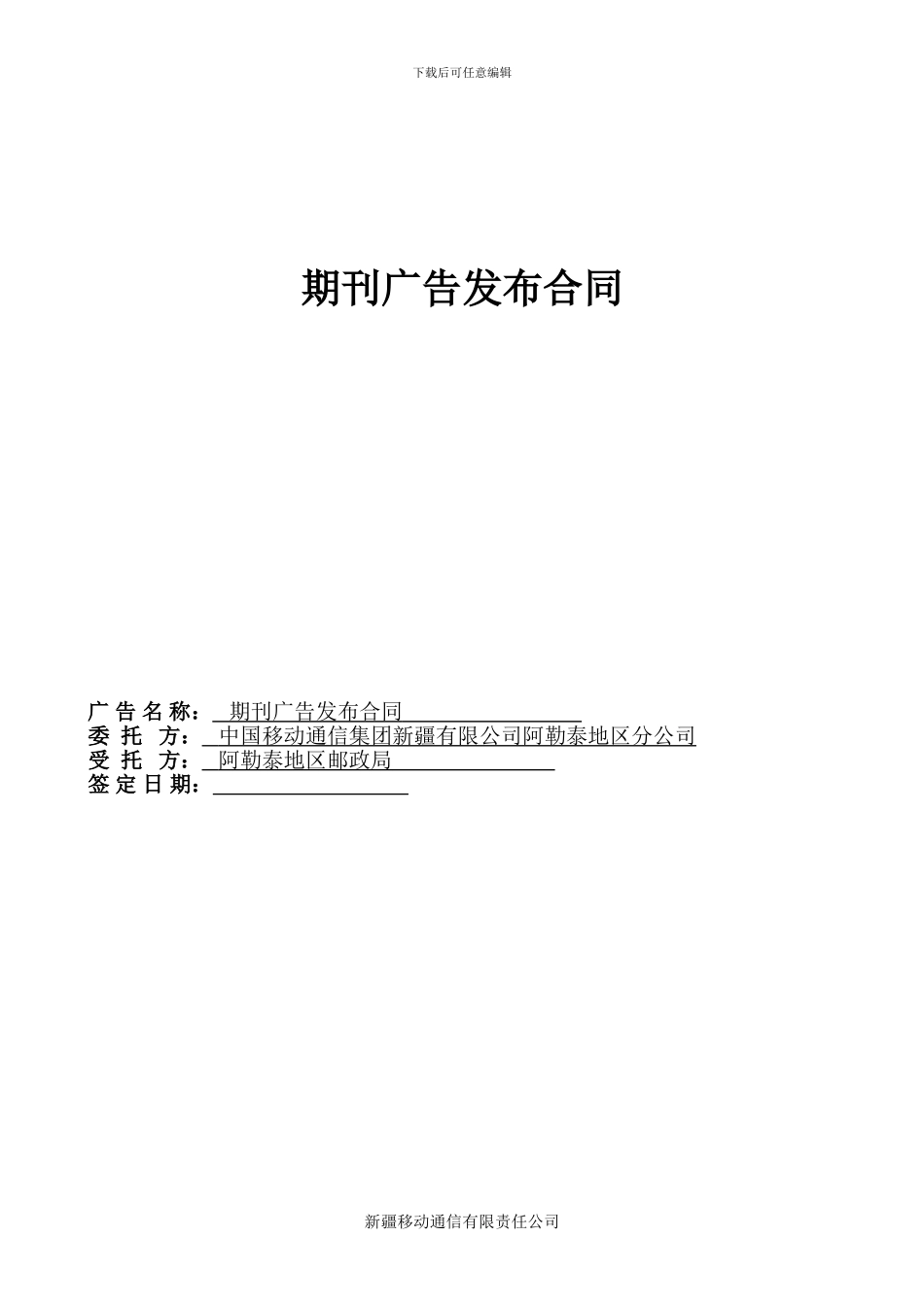 期刊广告发布合同2024doc_第1页