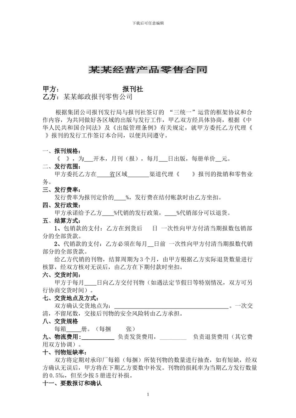 期刊报纸合同范本_第1页