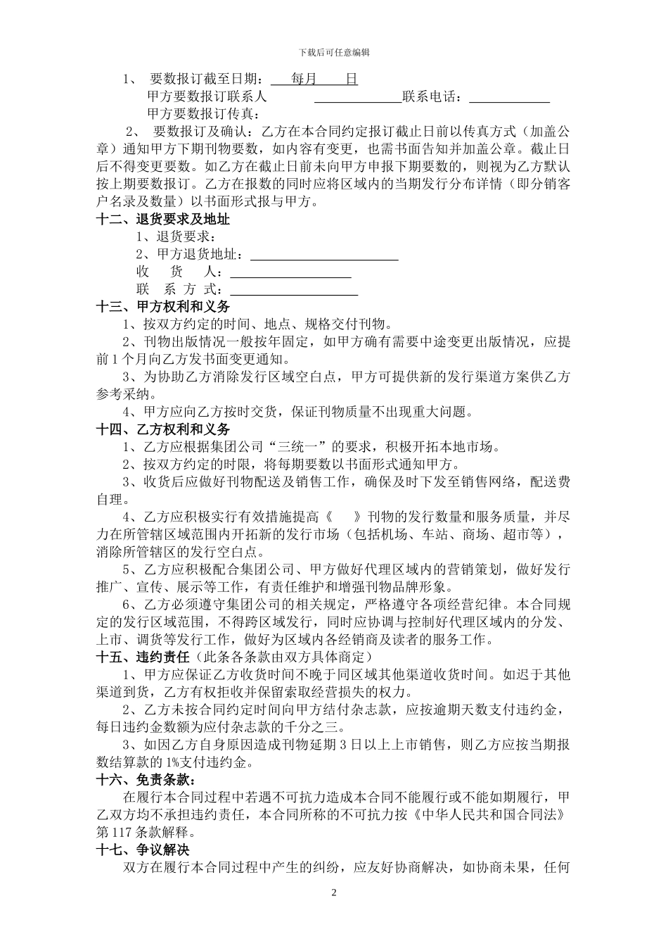 期刊报纸合同范本_第2页