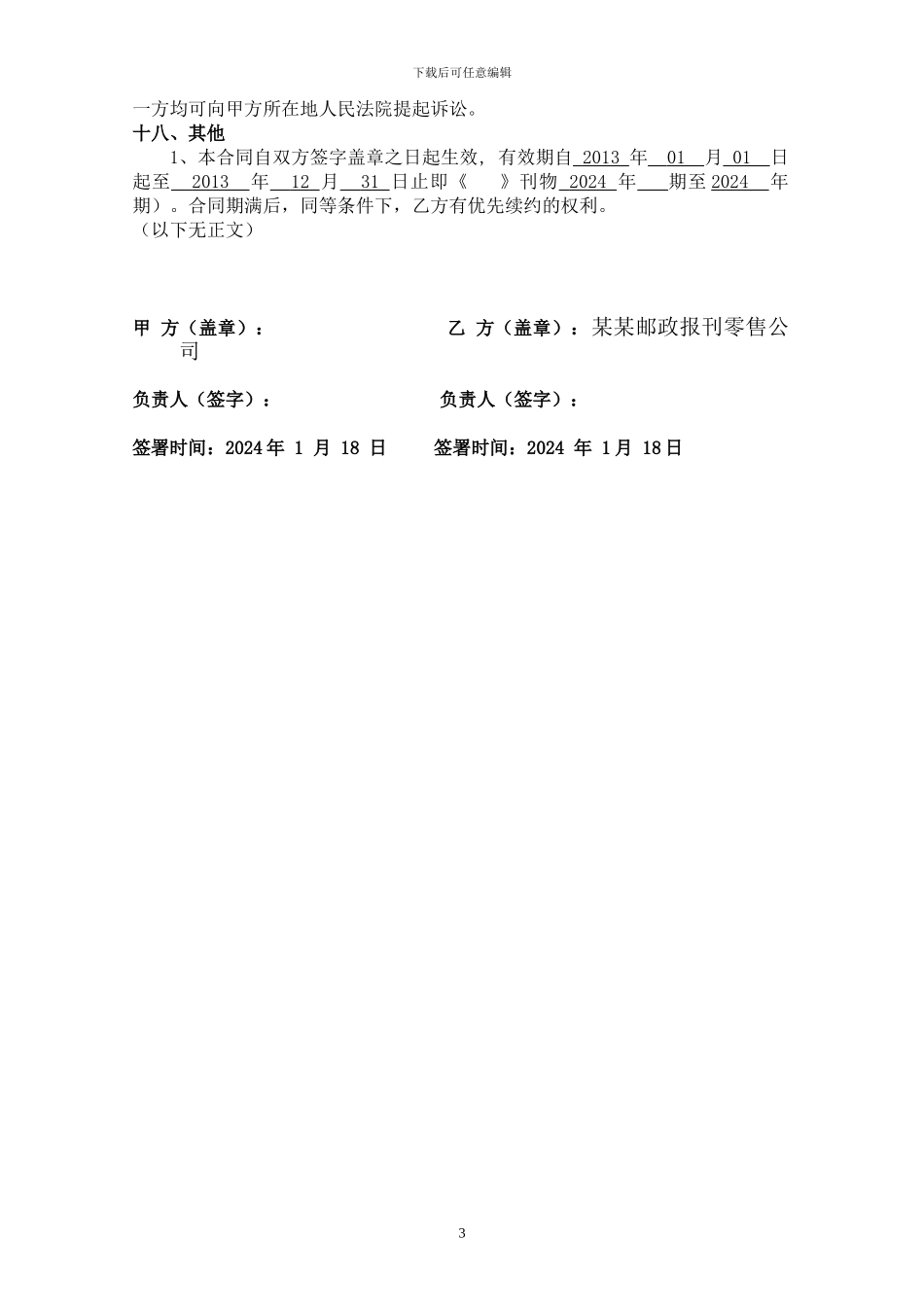 期刊报纸合同范本_第3页