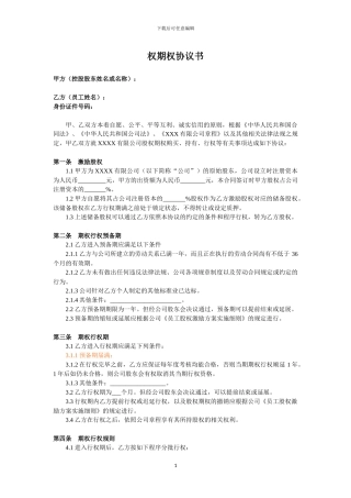 期权股份协议书(2)