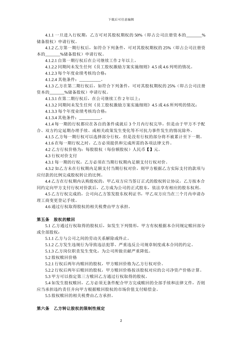 期权股份协议书_第2页