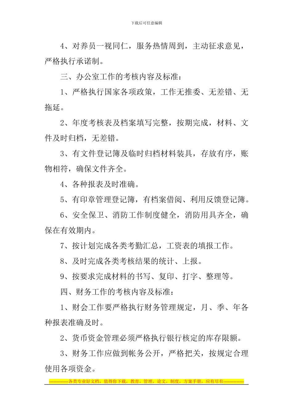 朝阳市养老院推行内部监察考核制度及标准_第2页