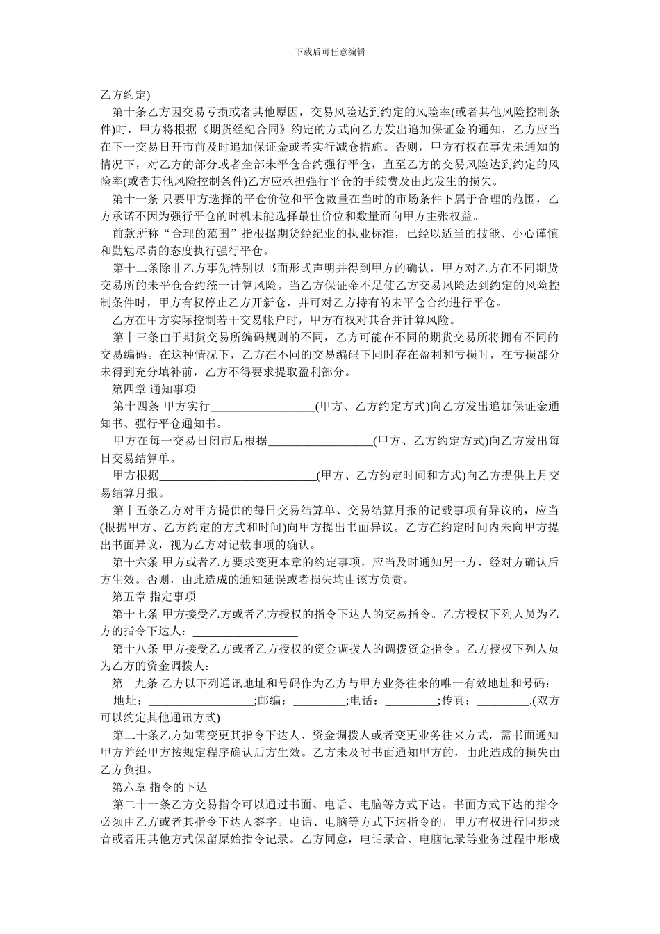 期货交易委托合同范文_第2页