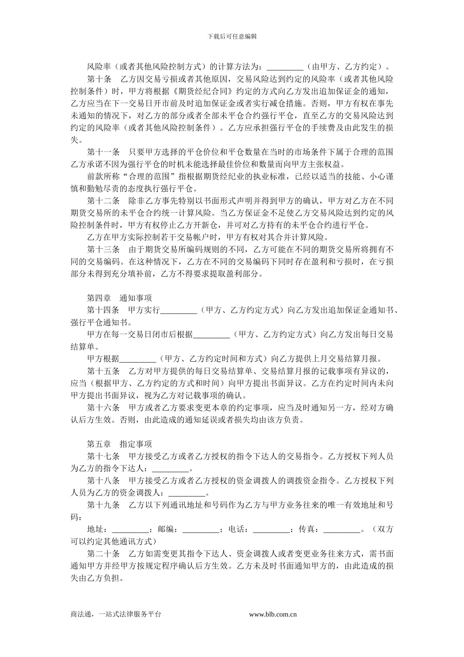 期货交易委托合同-0_第2页