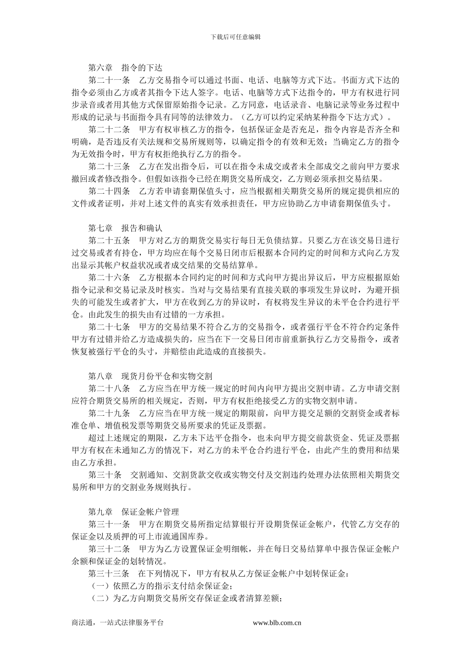 期货交易委托合同-0_第3页