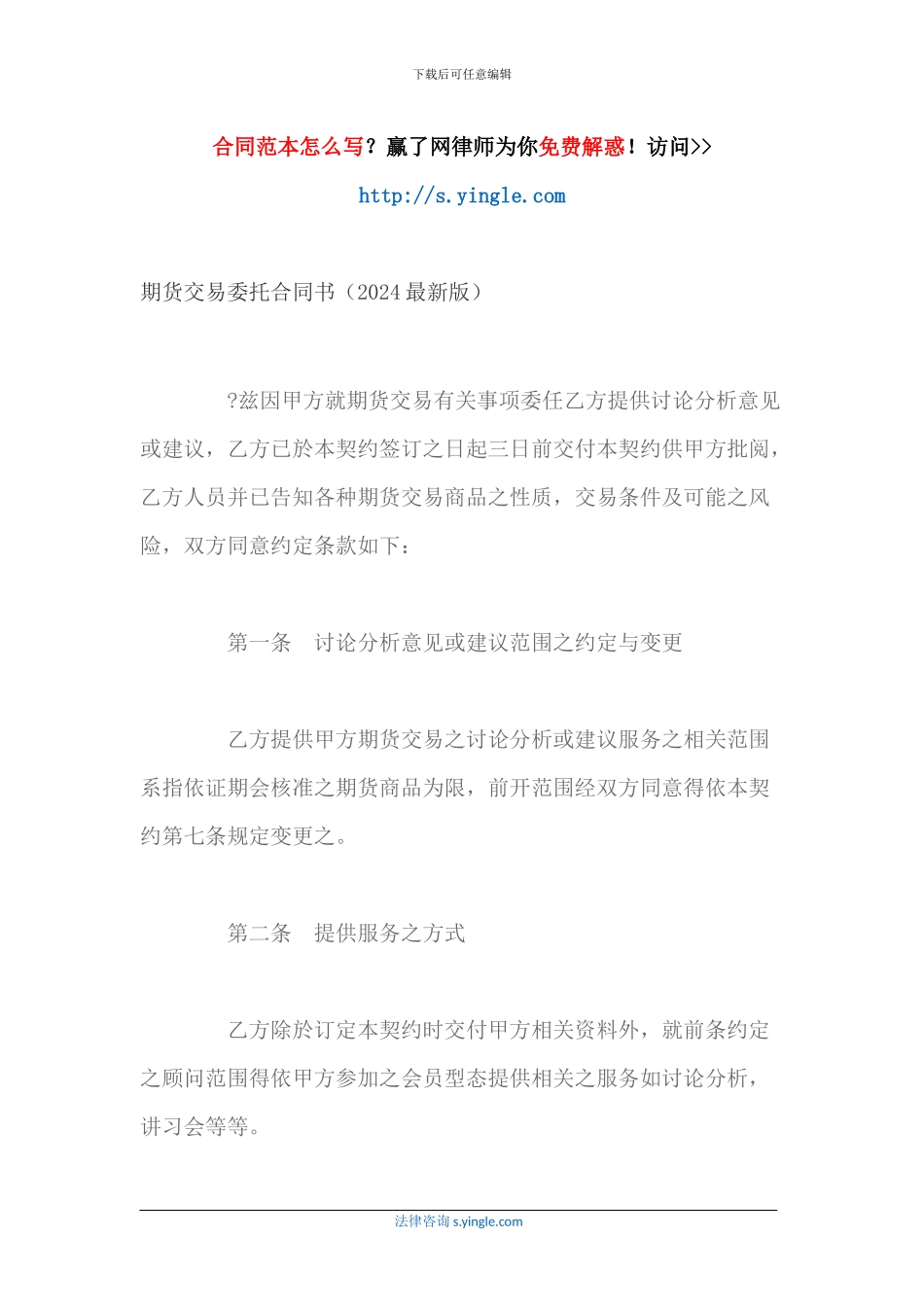 期货交易委托合同书_第1页