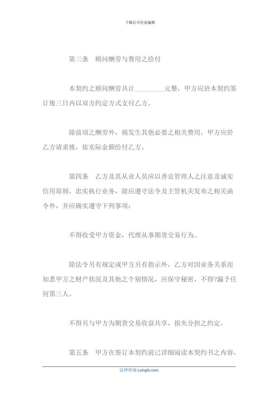 期货交易委托合同书_第2页