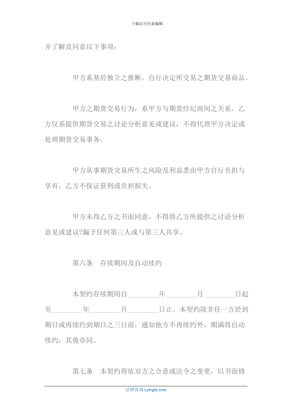 期货交易委托合同书_第3页