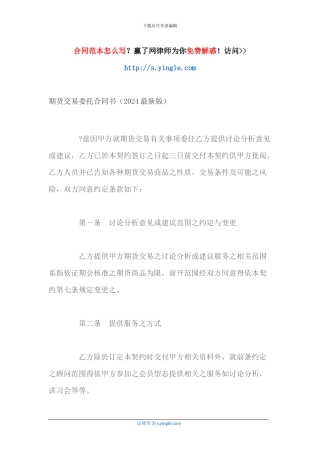 期货交易委托合同书