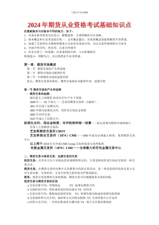 期货从业资格考试基础知识必过精华笔记