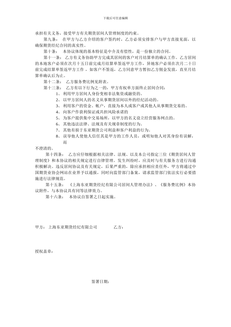 期货交易居间人协议_第2页