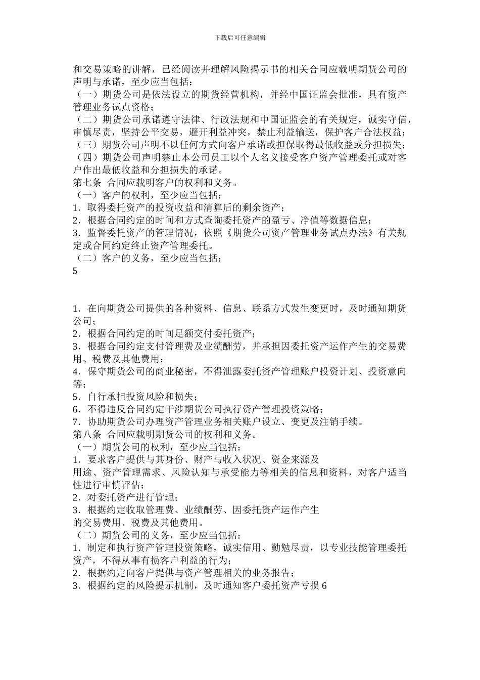 期货公司资产管理合同指引_第3页