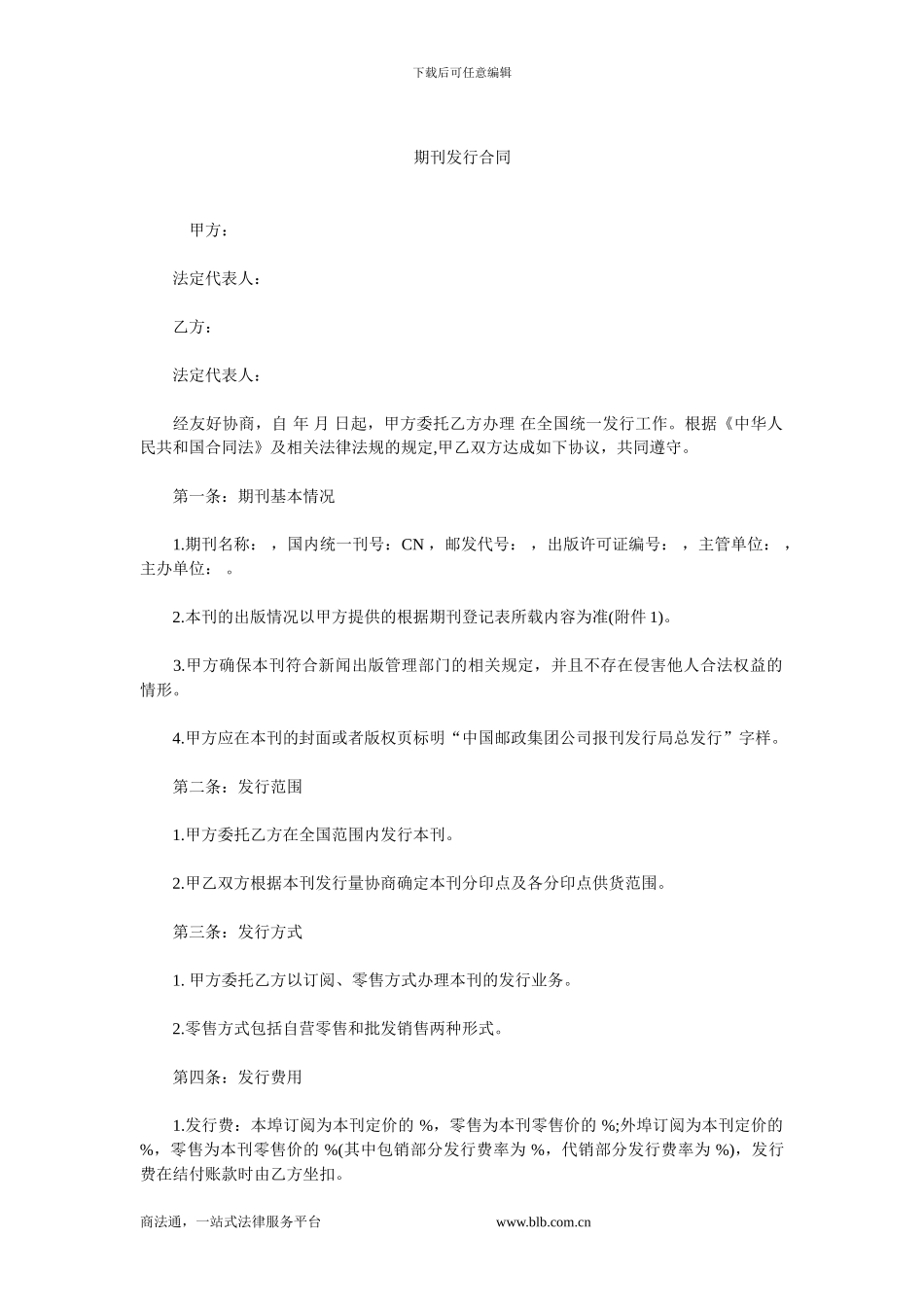 期刊发行合同.doc_第1页
