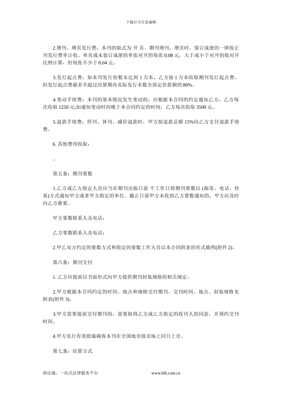 期刊发行合同.doc_第2页