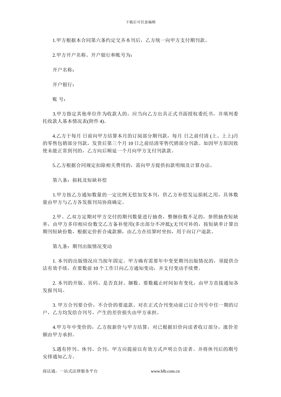 期刊发行合同.doc_第3页