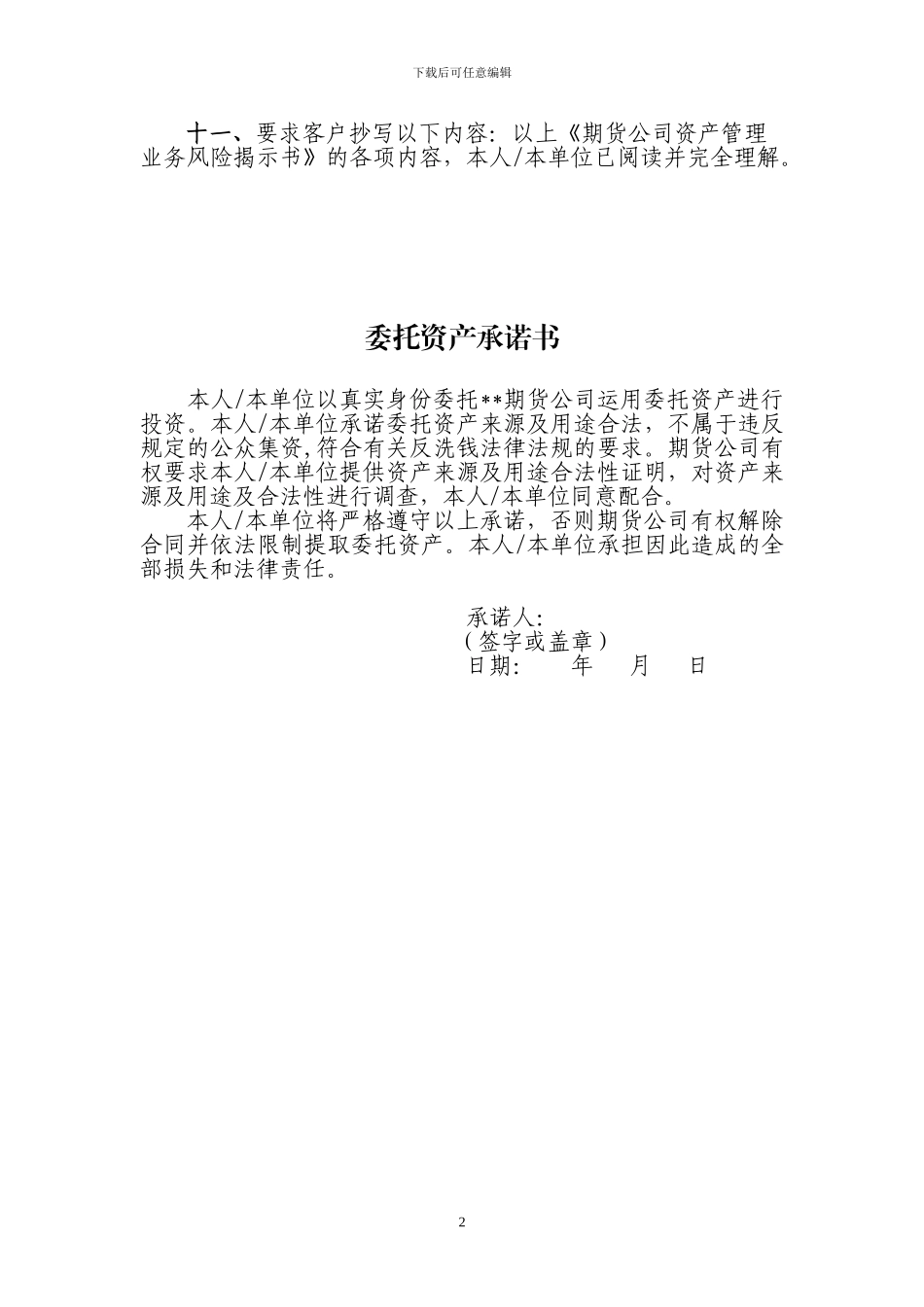 期货公司资产管理合同指引及补充规定_第3页