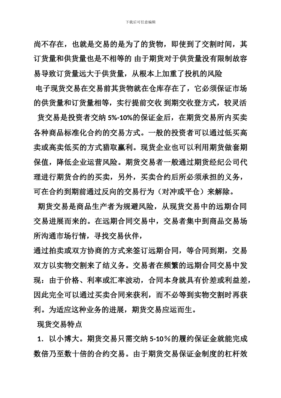 期货合同与现货合同_第2页