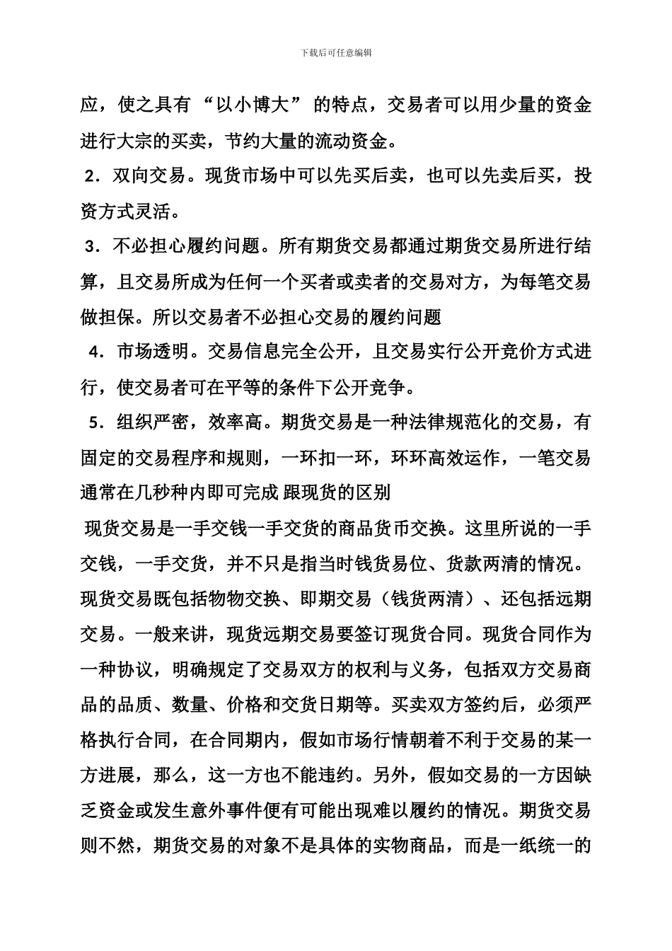 期货合同与现货合同_第3页