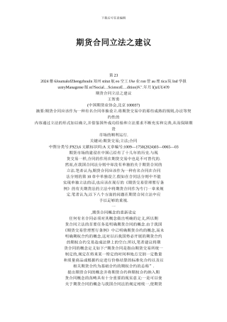 期货合同立法之建议