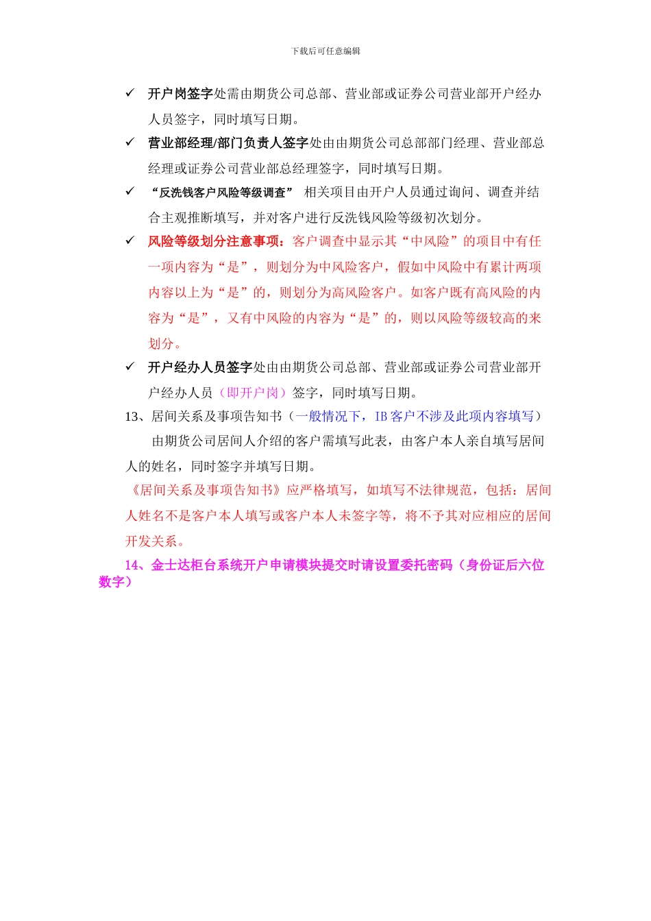 期货合同签署说明_第3页