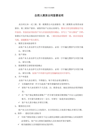 期货合同签署说明