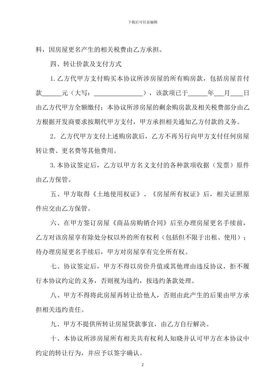 期房房屋转让协议_第2页