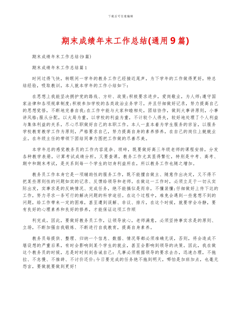 期末成绩年终工作总结_第1页