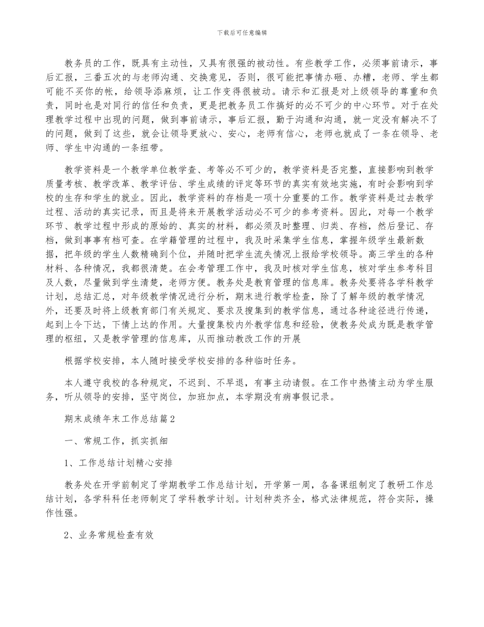 期末成绩年终工作总结_第2页