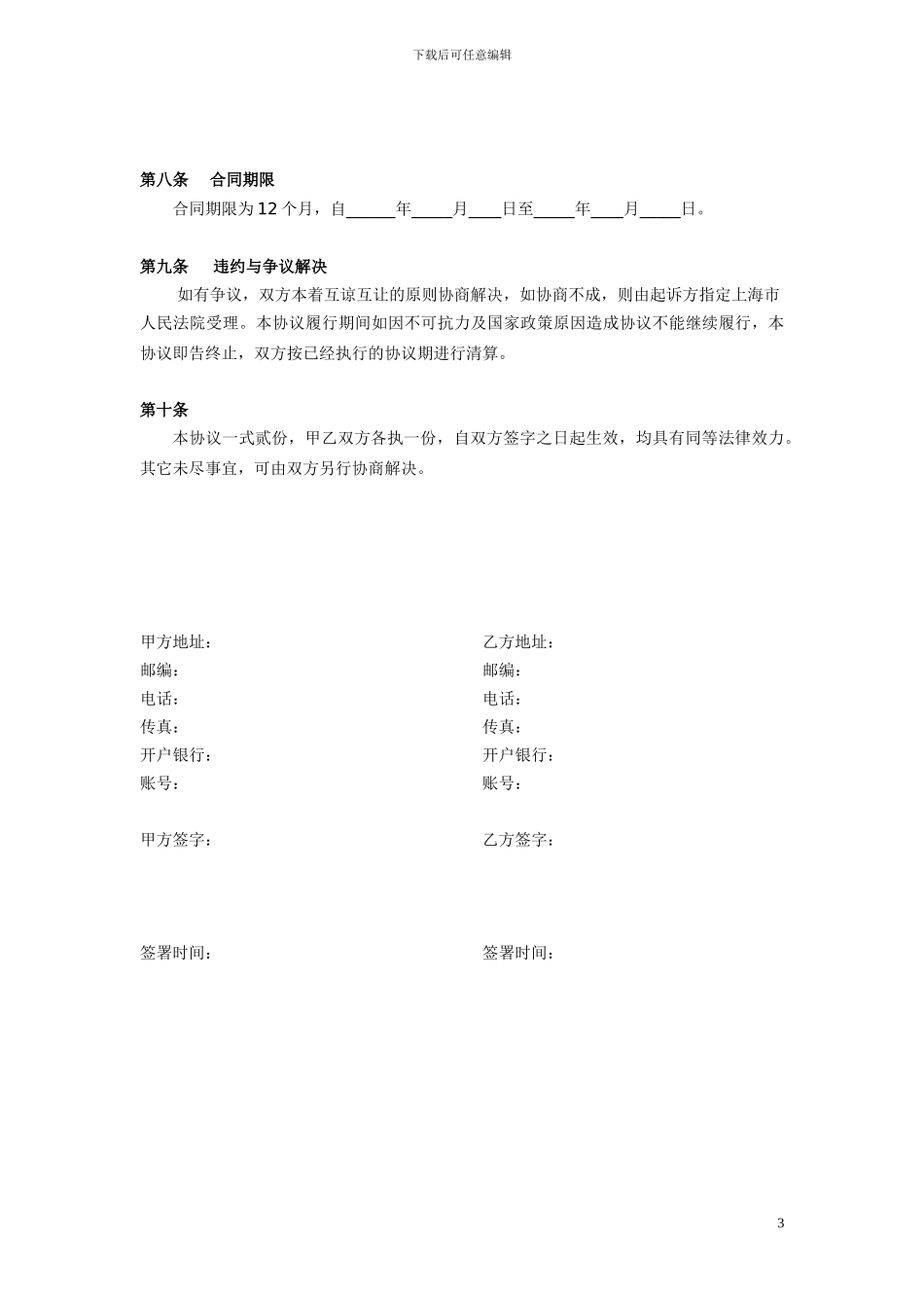 期货投资账户委托管理协议_第3页