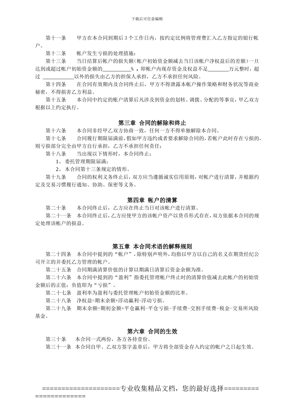 期货委托理财协议_第2页