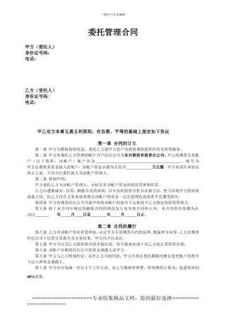 期货委托理财协议