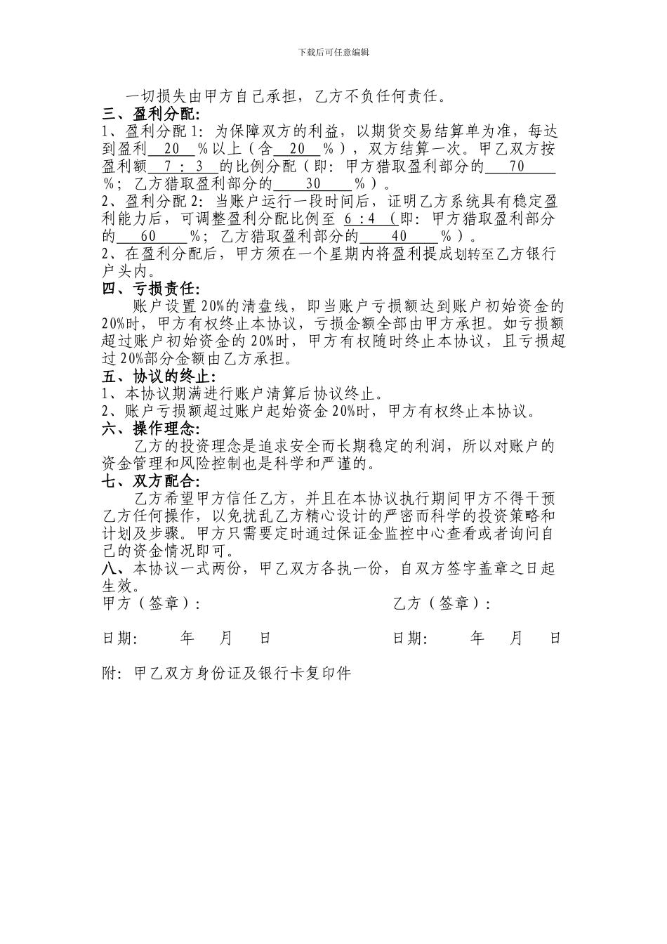 期货理财合作协议_第2页