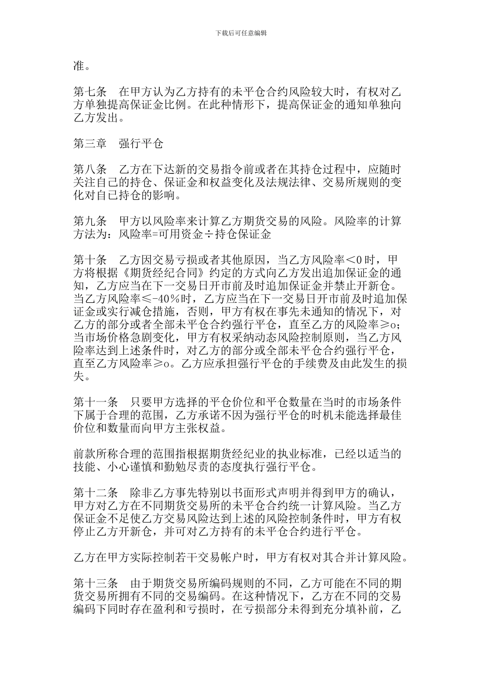 期货经纪合同(doc-21)_第2页